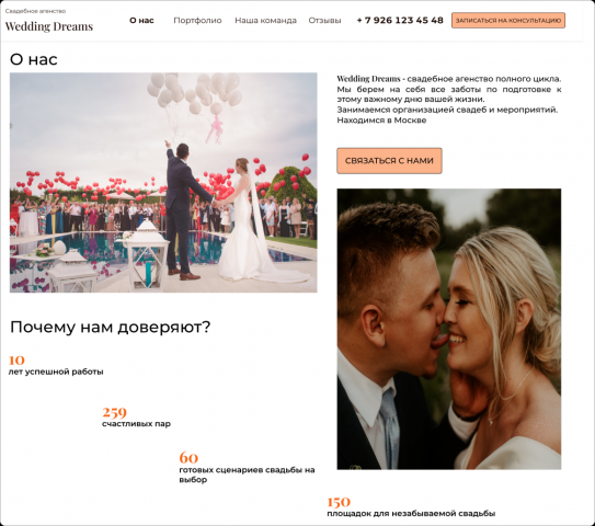 Свадебное aгeнтcтвo "Wedding Dreams "