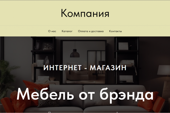 Интернет магазин