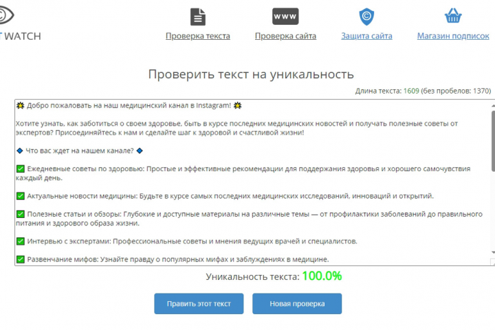 Рекламный пост для мед. Instagram канала