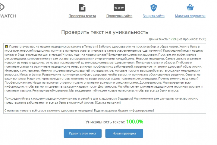 Рекламный пост для мед. Telegram канала