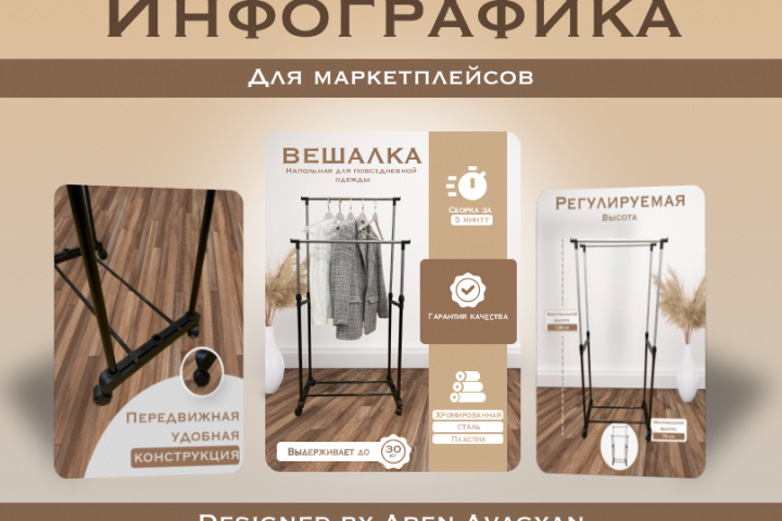 Инфографика для маркетплейсов