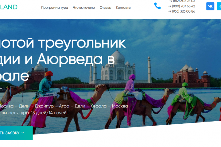 Многостраничник для туристического агентства