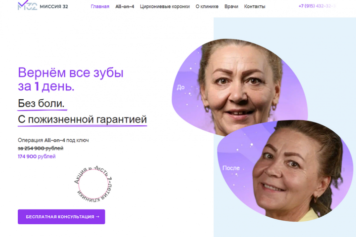 Одностраничный сайт для стоматологической клиники