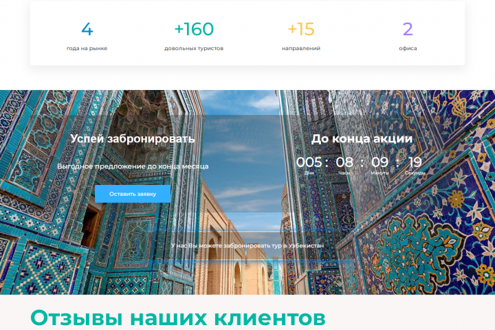 Многостраничник для туристического агентства