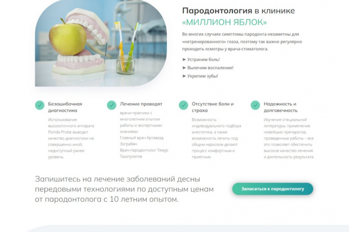 Одностраничный сайт для стоматологической клиники