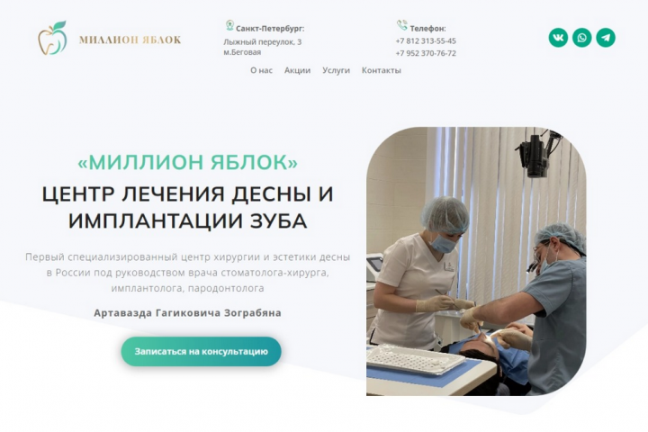 Одностраничный сайт для стоматологической клиники