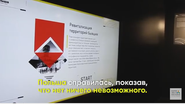 Сценарий ролика для павильона Польши на EXPO 2017