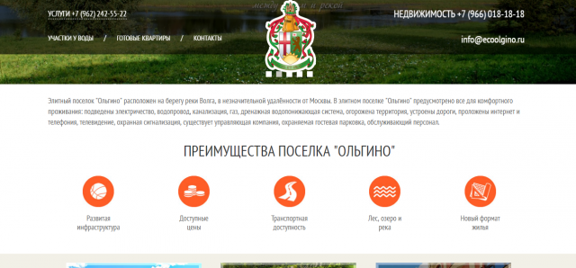 LP для ecoolgino.ru