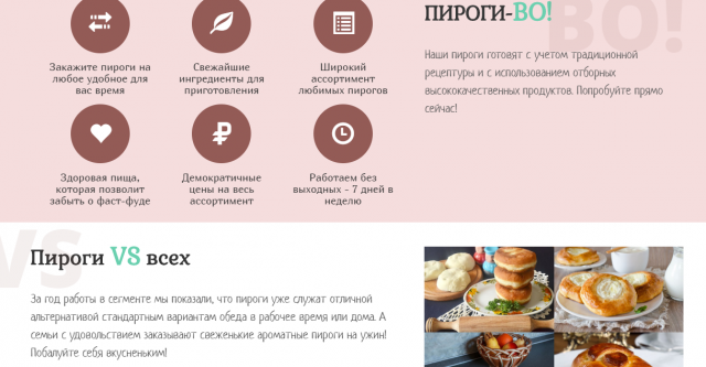 Landing Page для pirogi.webskylab.ru