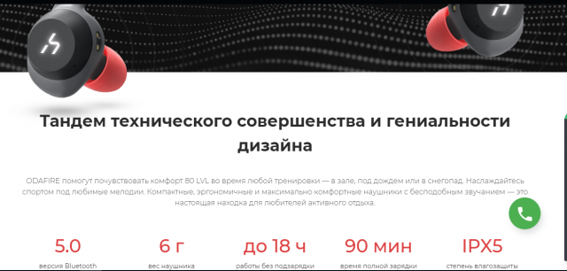 Landing Page для odafire.com