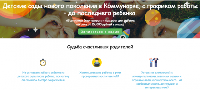 Landing Page для sadgalileo.ru