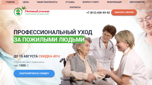 Landing Page ПАНСИОНАТ
