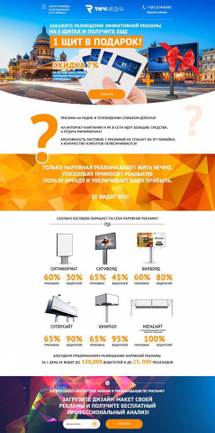 Landing Page РИЧМЕДИА