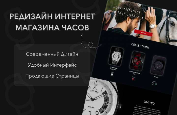 Редизайн интернет магазина Кувейтского бренда часов