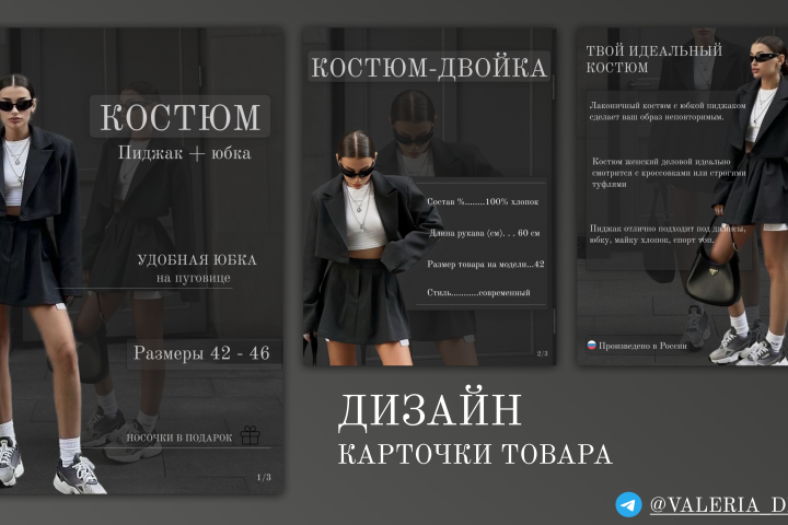 Женский костюм