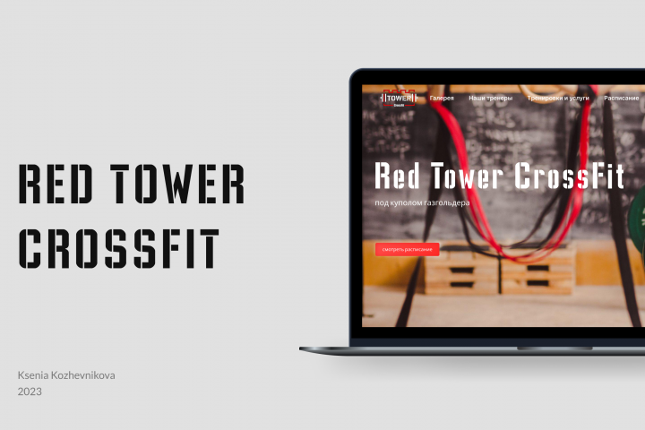 Дизайн сайта для Red Tower CrossFit