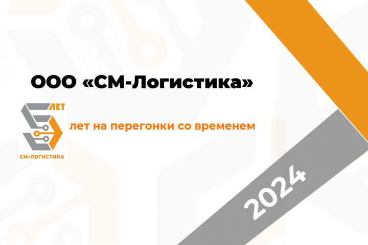 Презентация для стратегической сессии в логистической компании