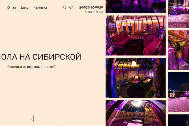 Лендинг на Тильде для лаунж-зоны