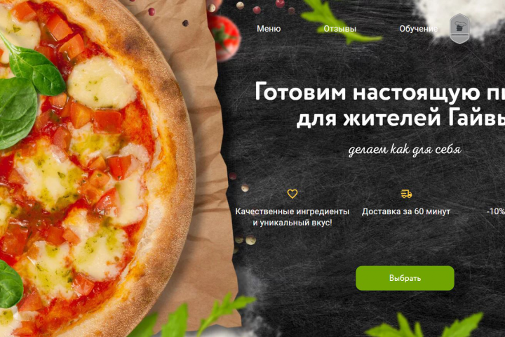 Служба доставки пиццы на Тильде город Пермь