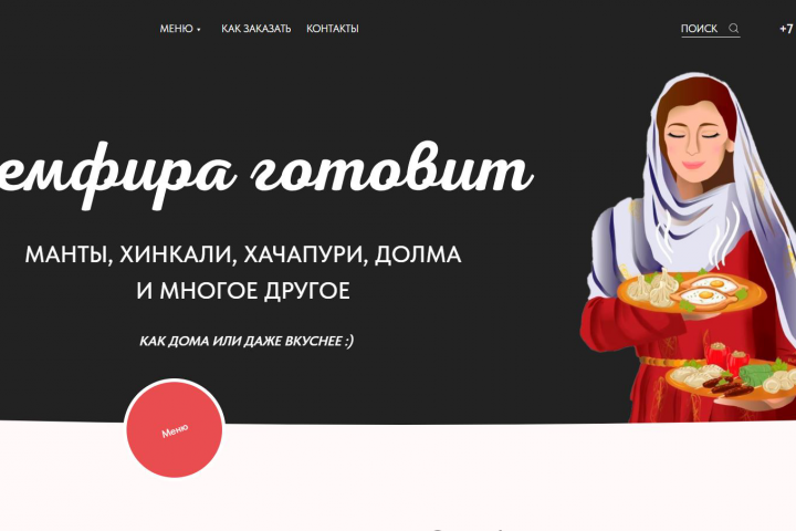 Интернет-магазин для службы доставки кавказской кухни