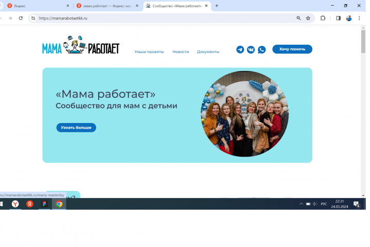 Учебный командный проект для НКО "Мама работает"