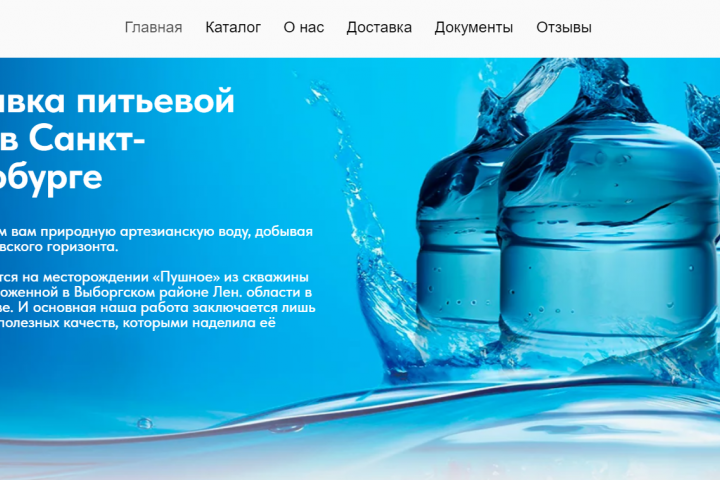 Сайт для компании доставки воды