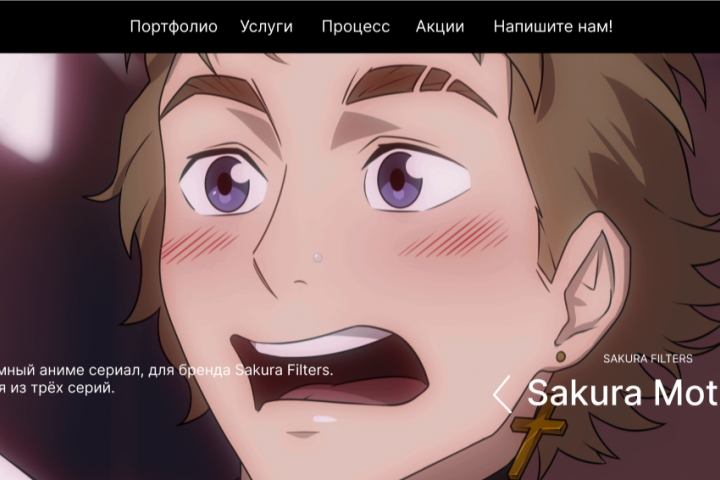 Сайт-портфолио для анимационной студио