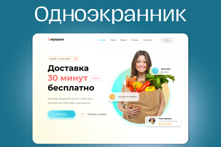 Главная страница сайта доставки еды и продуктов