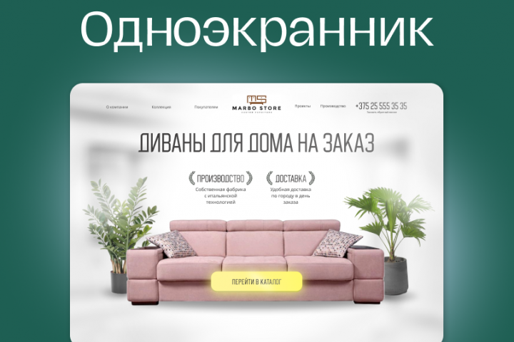 Главный экран сайта мастерской мебели