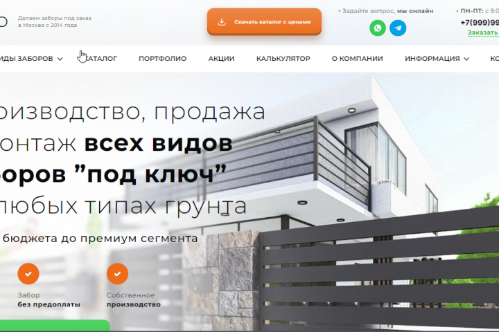 Многостраничный сайт Производство заборов