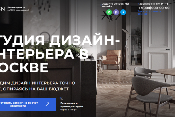 Многостраничный сайт Дизайн интерьера