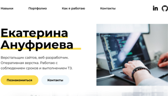 Верстка сайта "Портфолио" по макету Figma