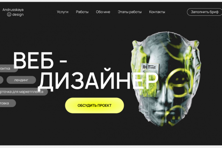 Сайт-визитка / сайт-портфолио