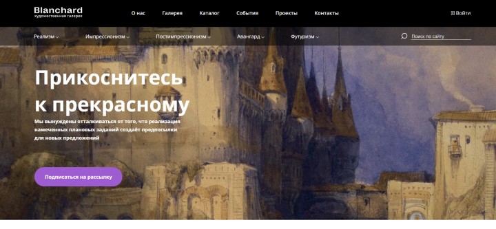 Адаптивная верстка landing page галереи Blonchard