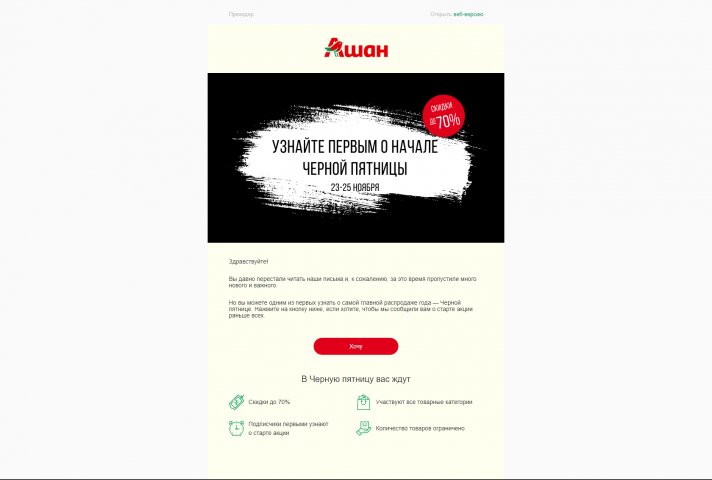 Верстка email-письма.
