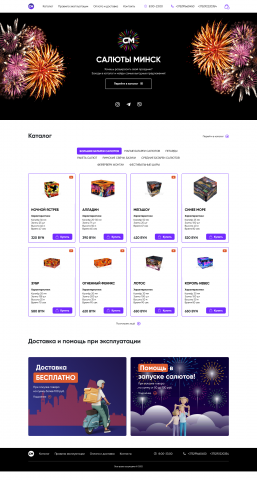 Салюты в Минске