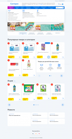 Santoria. Бытовая химия