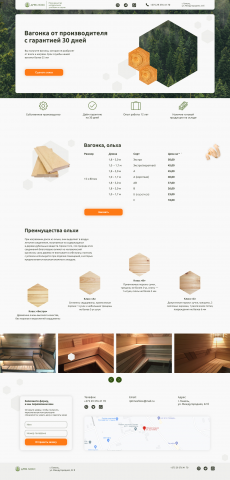 Landing page для производство материалов для бани и сауны
