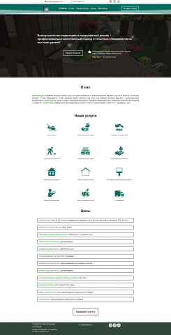 Благоустройство