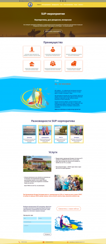 SUP-мероприятия