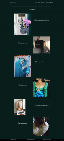 Сайт стилиста