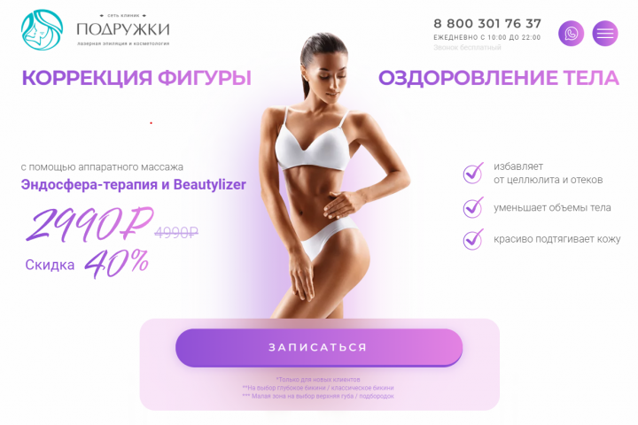 Лендинг для компании "Подружки"