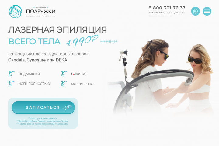 Лендинг для компании "Подружки"