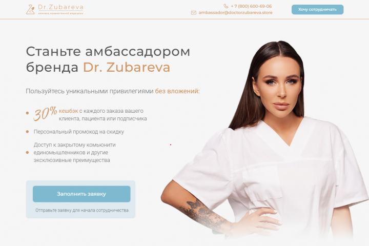 Дизайн и верстка сайта для Dr Zubareva