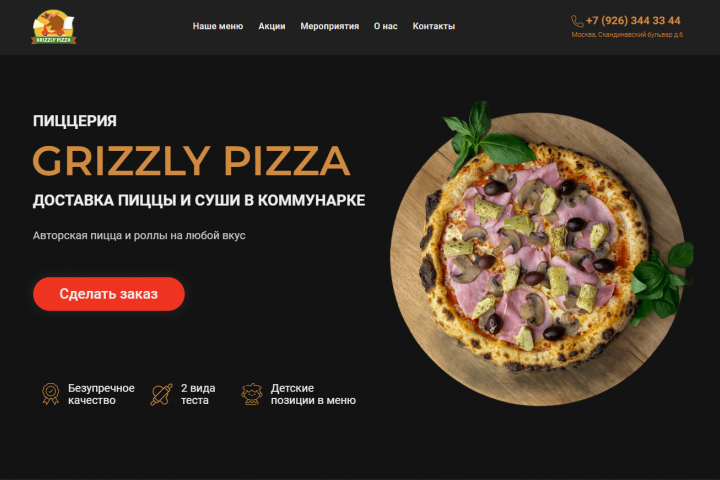 Дизайн и верстка сайта пиццерии