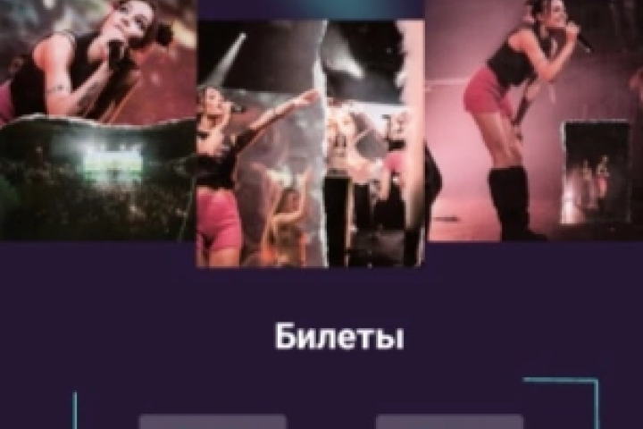 Концертный тур Вали Карнавал