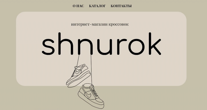 Интернет магазин