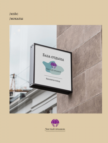 дизайн баннера для базы отдыха