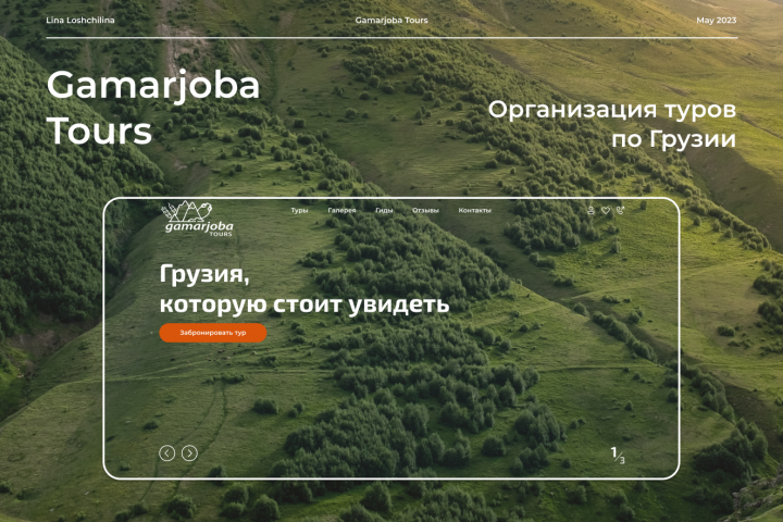Gamarjoba Tours