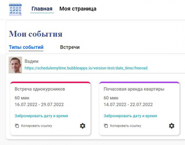 Бронирование встреч и мероприятий